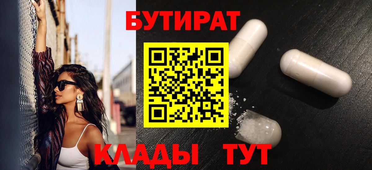 Гулькевичи  БУТИРАТ оксана  Бутират  Вход с VPN 