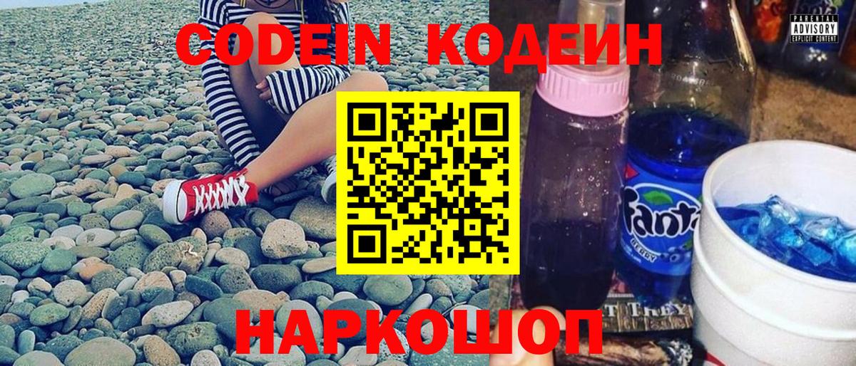Гулькевичи  Кодеин напиток Lean (лин)  Кодеин Purple Drank  Вход с VPN 