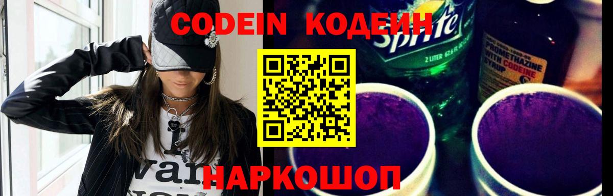 Кодеиновый сироп Lean Purple Drank Гулькевичи