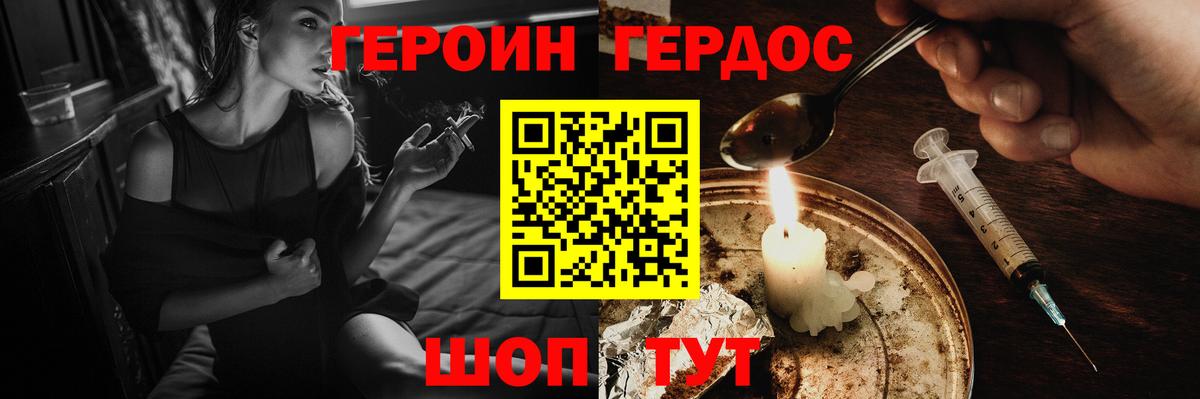 ГЕРОИН хмурый  Героин  Гулькевичи  Вход с VPN 