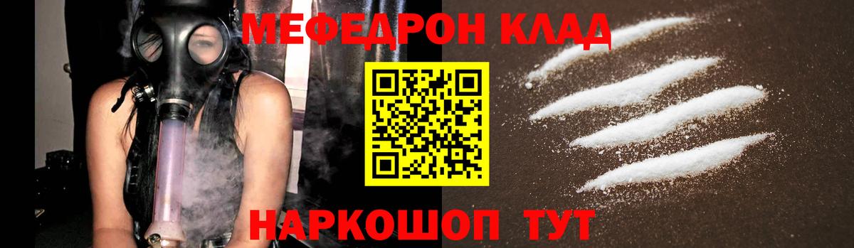 Мефедрон Гулькевичи