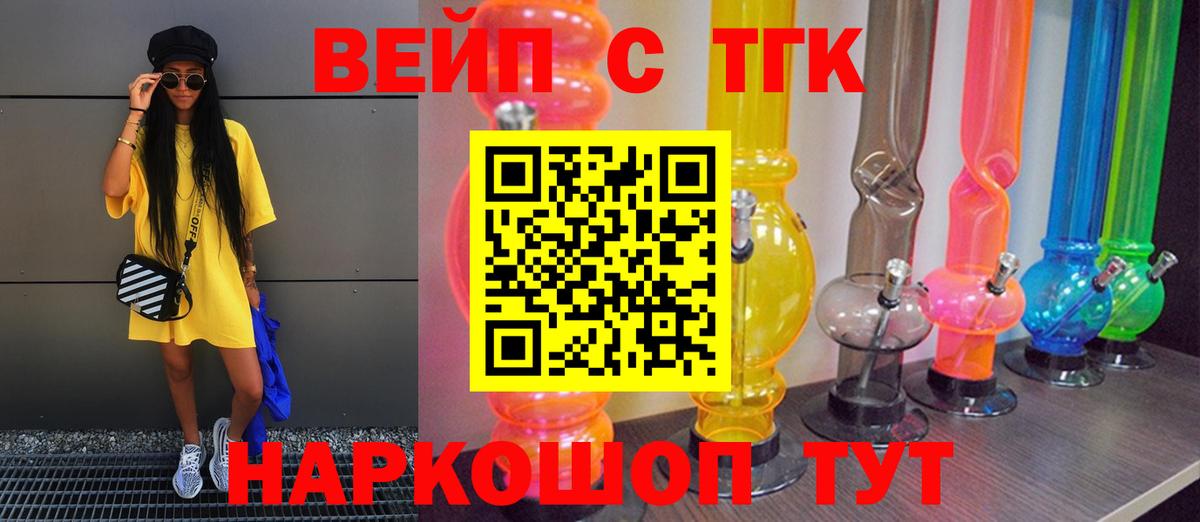 Дистиллят ТГК вейп с тгк Гулькевичи