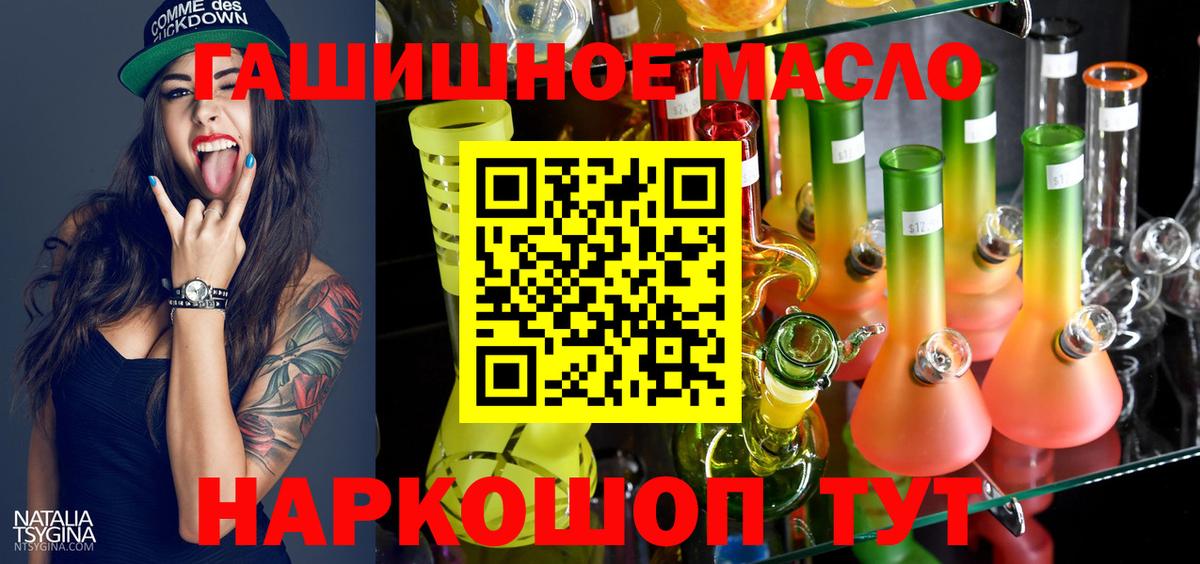 ТГК гашишное масло  Вход с VPN  Гулькевичи 